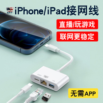 Applicable to Apple mobile phone connection port converter head iphone7 8p 11 12 direct connection webcast Ethernet connector to network card network port external network ipad tablet wired Internet broadband