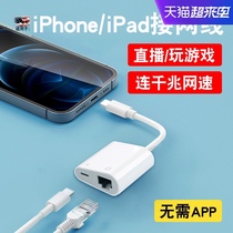Mobile phone connected to the network cable conversion connector Live wired Internet access networking interface suitable for Apple iphone12 Ethernet Network card cable adapter lightning docking network port plug ipa