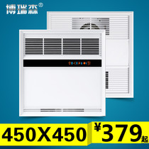 Yuba 45*45 × 45 integrated ceiling air heating LED lights bathroom heating 450x450 embedded heater