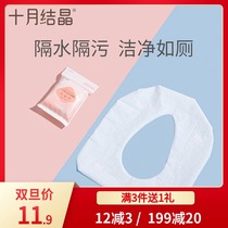 October Jing disposable toilet pad 10 pieces of waterproof paste type toilet travel waiting for production to clean the moon supplies