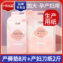 October Crystal pregnant woman delivery mattress Nursing pad Disposable maternal knife paper toilet paper towel hospital waiting for delivery combination package