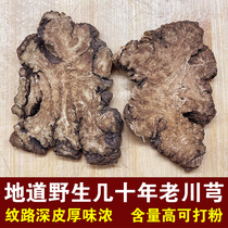 Pure wild Chuanxiong 500g Kert-grade mixed tea Chuanxiong Tablets Chinese herbal medicine Atractylodactylostachis