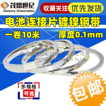  10 meters 18650 lithium battery connector sheet Nickel-plated steel with battery power battery accessories Nickel sheet thickness 0 1mm