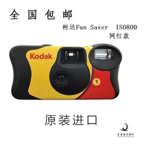 Original Kodak disposable fool film camera Kodak FunSaver 39-piece gift machine with flash