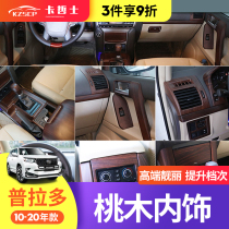 10-20 Prado mahogany interior modification overbearing 2700 peach wood steering wheel trim central control Interior decoration
