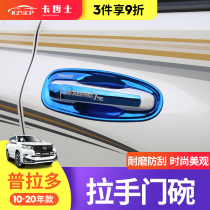 Applicable Prado handle door bowl overbearing 2700 stainless steel door wristlet door outside handle scratch-resistant sticking light strip decoration
