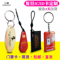 1000 IC drop glue card ID access card making community property elevator card Fudan M1 intelligent induction card membership card custom fingerprint lock drop card ID time attendance card special-shaped CPU drip card
