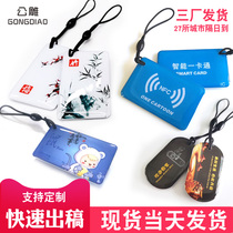 Public carving IC epoxy card Community property IC access control card Intelligent induction M1 card Attendance ID keychain Fudan IC elevator card ID special-shaped card production rental apartment card custom printed card