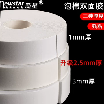 宽2.5cm双面胶-宽2.5cm双面胶促销价格、宽2.5cm双面胶品牌- 淘宝