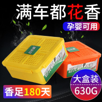 Car freshener deodorant air car artifact deodorant removal formaldehyde durable deodorant trolley solid