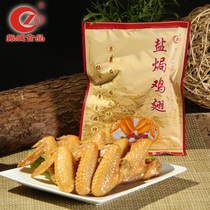 (Zhencheng official flagship store)Salt baked chicken wings are also Meizhou Hakka specialty snack food snacks and snacks braised