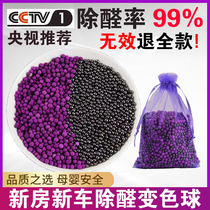 Central network recommends potassium permanganate discoloration purple ball in addition to formaldehyde new house decoration to remove odor and black charcoal bag for household use