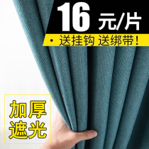 Simple modern 2020 New thick shading curtain fabric living room bedroom balcony adhesive hook model finished special clearance