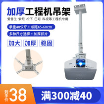 Epson BenQ Panasonic wall bracket universal aluminum alloy projector hanger multifunctional projector bracket telescopic projector hanger household ceiling projector bracket hanging