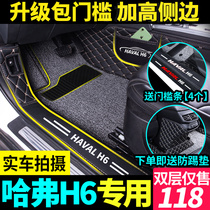 The third-generation Haval h6 second-generation national tide sports version coupe cool Harvard m6 dedicated full-enclosed car mat