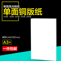 Single-sided coated paper A3 inkjet printing photo paper 260g 180g 200g240G photo paper high gloss photo paper