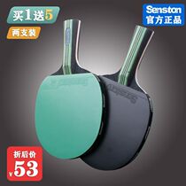 Shengston table tennis racket Three-star four-star professional student Beginner racket Table tennis horizontal shot double shot 2 sets