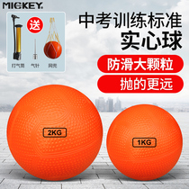 The senior high school entrance examination dedicated solid 2kg junior high school students and sportswomen test equipment pupils inflatable solid ball 1kg
