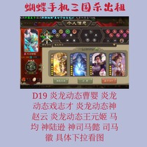 D19 Three Kingdors Killing Renting Yan Long Dynamic Cao Ying Zhao Yun Wang Yuan Ji Ma Jun Shen Sima Yi etc.