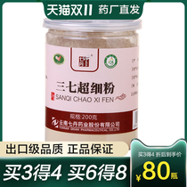 Buy 3 get 1) seven Dan 200g Yunnan Wenshan specialty 20 export grade ultra fine notoginseng powder field seven powder
