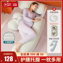 Pregnant women pillow waist side sleeping pillow sleeping side pillow sleeping side pillow pregnant abdomen summer U-shaped artifact pad pregnancy pillow supplies g