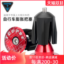 TOOPRE mountain road bicycle handle aluminum alloy expansion handle plug Universal handle with handle handle plug cover