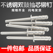 Full 304 stainless steel double-drum core pulling rivets Structural multi-drum double-strand pull rivets round head cap nail D nail pull nail 4