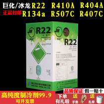 Jucha R22 refrigerant household air conditioner R410A refrigeration liquid R404A car air conditioner refrigerant refrigerator R134a