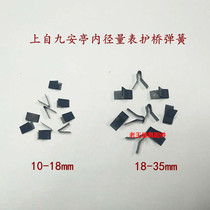 Upper from Jiuanting inner diameter gauge bridge Spring 10-18-35 inner diameter dial indicator duck bill spring leaf spring