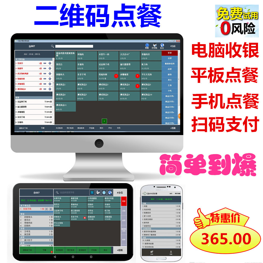 The Software Cashier System of the Management System for the Order of Food and Beverage of Yunchai Mobile Phone Scanning Two-Dimensional Code Micro-mail