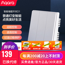 aqara green rice smart switch D1 access mijiaApp voice smart home flagship switch control panel