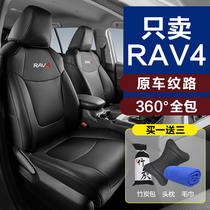 20 models 21 Toyota RAV4 special seat cover leather car seat cover full surround four seasons universal cushion