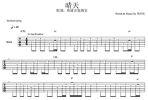 (Wai Hong Guitar Classroom) Sunny Day finger guitar notation