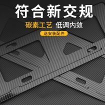 License plate frame carbon fiber new traffic regulations license plate frame for car BMW Benz Audi new traffic regulations license plate frame