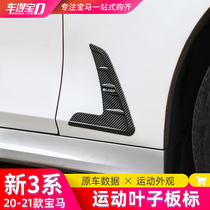 Suitable for 20-21 BMW new 3 series modified M3 fender side mark three series fender outlet appearance decoration