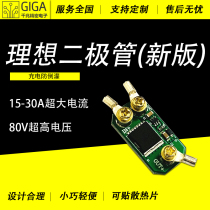  15-30A ultra-high current ideal diode Solar charging anti-reverse irrigation electric vehicle wind energy charging protection
