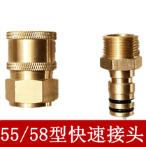 55 58 high-pressure cleaner accessories washing machine brushed car pump pump full copper quick joint anti-winding quick pick up