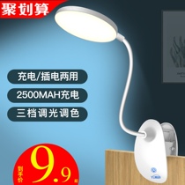 Desk lamp Eye protection desk Primary school dormitory bedside rechargeable plug-in dual-use led clip-on childrens learning