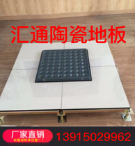 Huitong national standard anti-static tile floor overhead custom 800800 room school anti-static ceramic floor