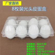 Medium 8 packing ] Yang egg toilet egg toilet egg packaging box transparent plastic egg cup C8