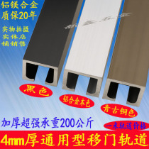 4mm sliding door rail crane rail aluminum alloy slide pulley rail glass door crane rail push pull sliding door slide