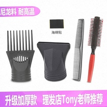 Hair dryer head and mouth Universal hair dryer set nozzle Barber shop hair salon professional flat mouth cover is not commonly straightened