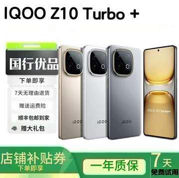 iQOOZ10Turbo+手机-iQOOZ10Turbo+手机促销价格、iQOOZ10Turbo+手机品牌