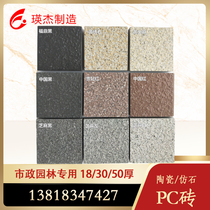 Ceramic PC brick 18mm imitation stone granite ecological brick English brick paving stone municipal garden manufacturers