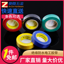 Electrical tape Waterproof insulation Black electrical insulation adhesive tape Strong adhesive tape Electrical tape