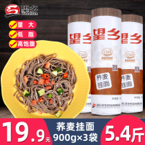 Low-fat soba noodles 900g * 3 bags of convenient fast-food buckwheat noodles buckwheat noodles soba noodles low-fat noodles