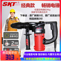 SKT Electric Hammer Skate 2618 Single Use Electric Hammer High Power Multifunction Dual Purpose Electric Pick Safety Clutch