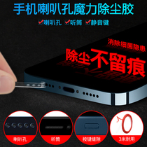 Mobile phone hole dust removal glue Apple 12 speaker hole dust removal stickers Android Huawei handset cleaning tools accessories