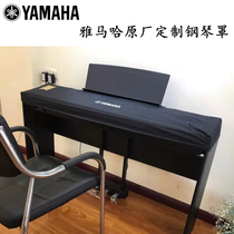 Yamaha special electric piano cover Yamaha original factory custom waterproof and dustproof P series piano cover P-48 P-125