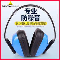 Delta earmuffs professional soundproof earmuffs learn to sleep and sleep factory noise reduction anti-noise earplugs soundproof earphones